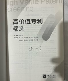 高价值专利筛选
