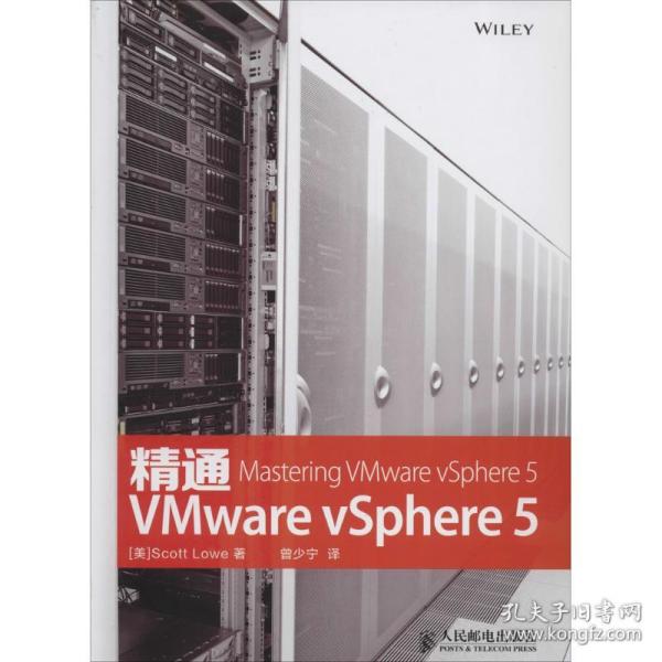 精通VMware vSphere 5