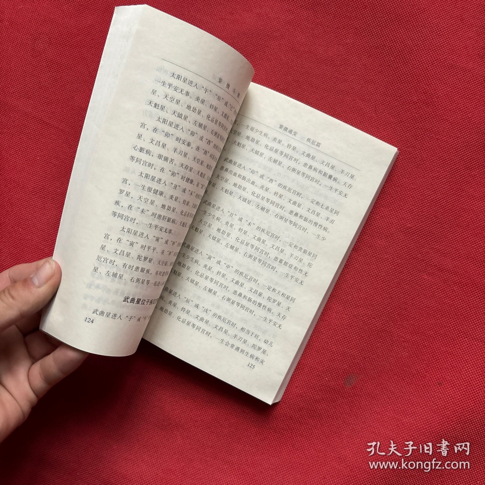 紫薇斗数 曹展硕