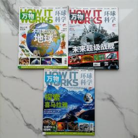 【正版3册合售】环球科学万物2020年3.6.7月号【不可思议的地球，未来超级战舰，探索喜马拉雅】