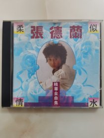 港版老CD : 《张德兰~精华金曲集》（银圈CD） // 早期老港版无IFPI // 万声唱片 // 单碟装