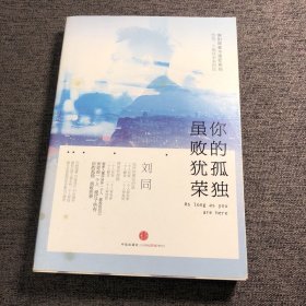 谁的青春不迷茫系列2 你的孤独，虽败犹荣