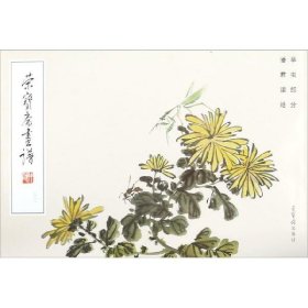 荣宝斋画谱.221