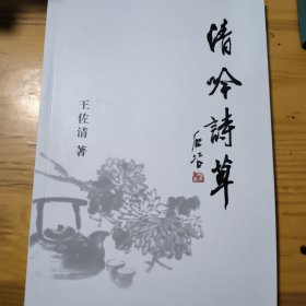 清吟诗草