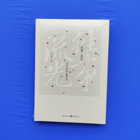 往事 流光：见证文学的光荣年代（未拆封）