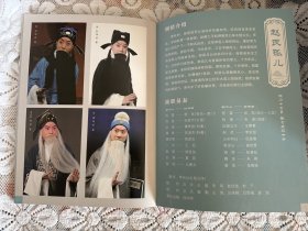 纪念京剧大师马连良先生诞辰120周年系列展演节目册
