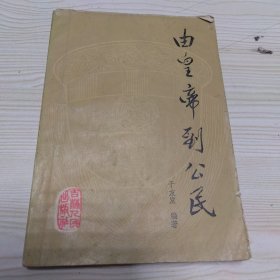 由皇帝到公民