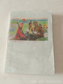 出售空白笔记本来自70年代，现代题材，收藏佳品！封面认真读书，书本保存良好，轻微旧痕但无损伤，内页干净整洁。纸开本为64开，适合收藏或阅读。感兴趣的朋友欢迎联系，