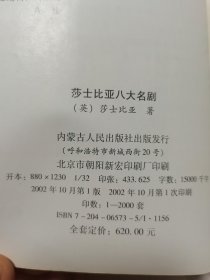 莎士比亚八大名剧