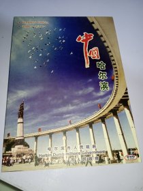 中国哈尔滨 DVD