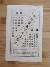 天津资料！天津同恒文具洋纸行广告