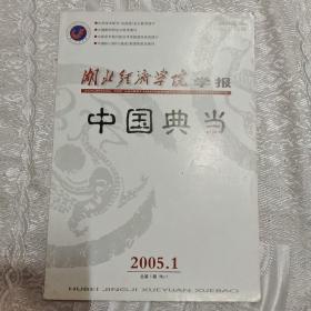 创刊号收藏 中国典当 2005