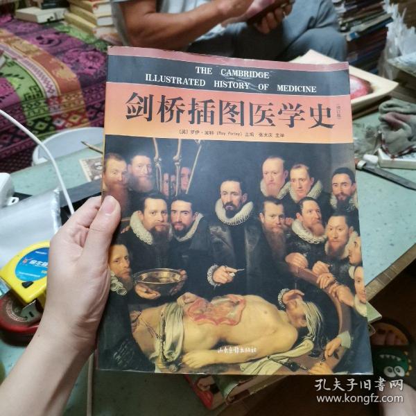 剑桥插图医学史