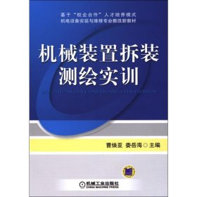 机械装置拆装测绘实训