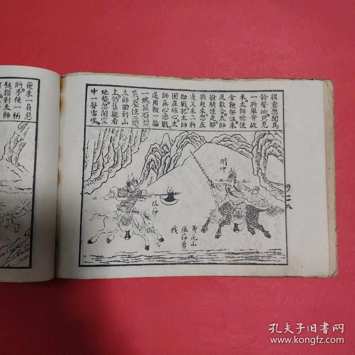 封神榜连环画 冰冻岐山