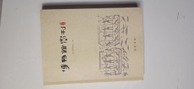 博物馆学刊(第七辑)