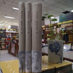 陈寅恪集《读书札记一集》《读书札记二集》《读书札记三集》三本合售
