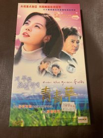 韩剧 青青草 DVD 6碟装 全新未拆封
