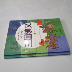 三国演义 中 下（少儿版）