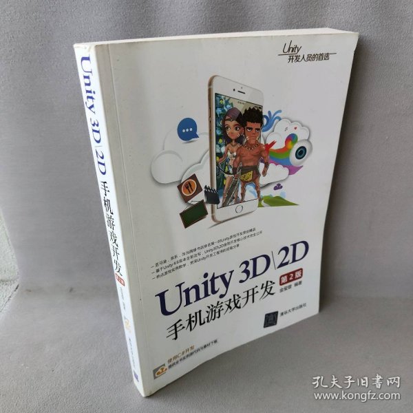 Unity3D2D手机游戏开发（第2版）金玺曾