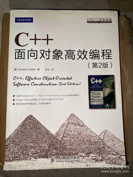 C++面向对象高效编程（第2版）