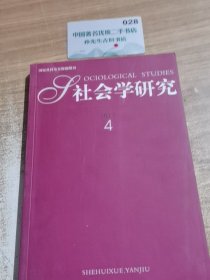 社会学研究