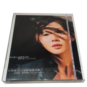 孙燕姿 未完成(CD)2003年专辑 经典五大再版发行 正版全新未拆