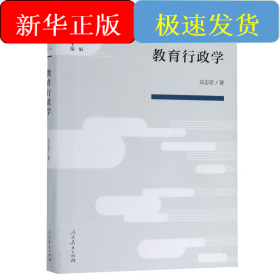 教育行政學(xué)/教育科學(xué)分支學(xué)科叢書(shū)