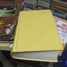 1989-1994文学回忆录下册（K）