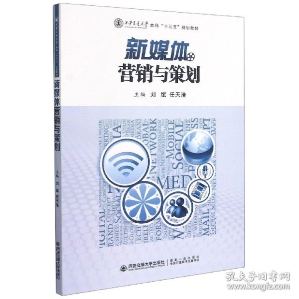 新媒体营销与策划