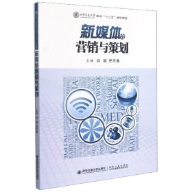 新媒体营销与策划