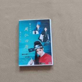 青春版秦腔传统戏 周仁回府 DVD