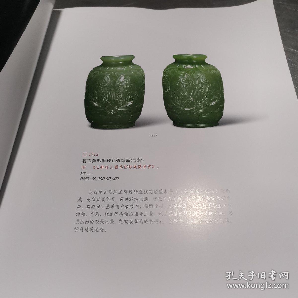 荣宝斋北京荣宝2012春季艺术品拍卖会