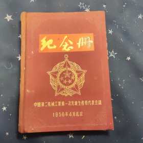 纪念册1956