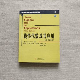 线性代数及其应用：（原书第3版）