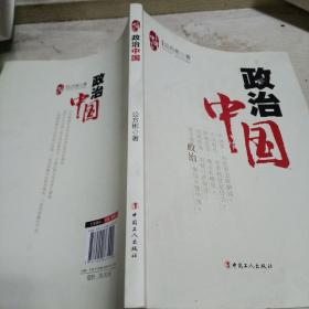 政治中国