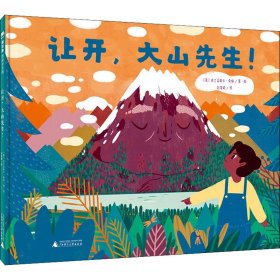 让开,大山先生!