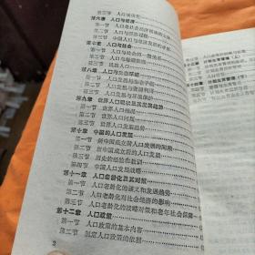 人口学概论（包邮）