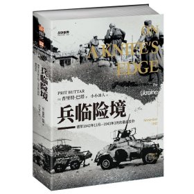 兵临险境:德军1942年11月-1943年3月的反扑