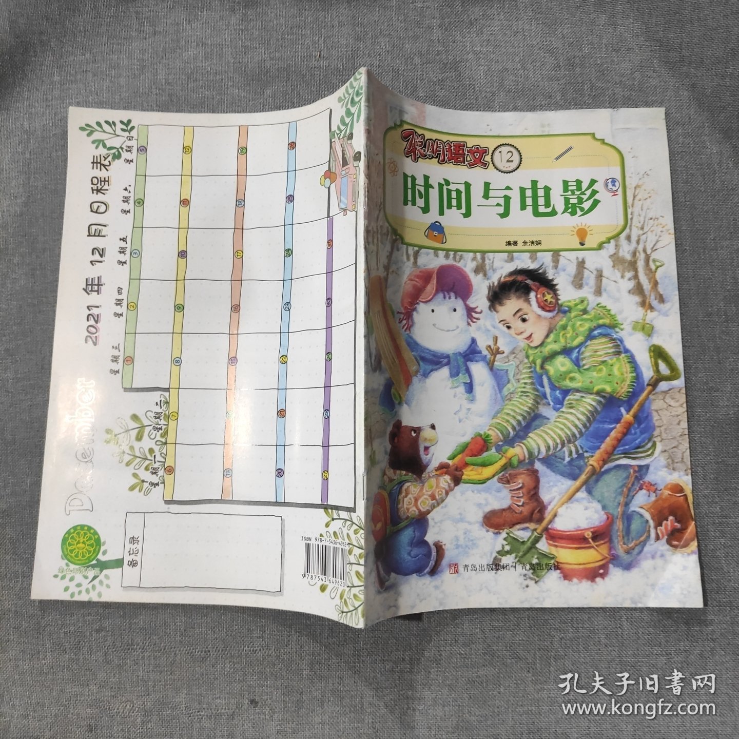 聪明语文12时间与电影