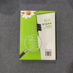 翻开孩子这本书（塑封新书）T