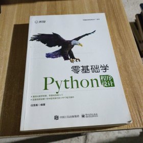 零基础学Python程序设计