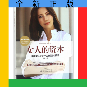 女人的资本