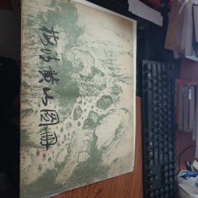 梅清黄山图册【8开活页18张】8-527