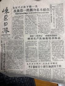 嵊县日报1959年3月27日　第579期