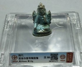 清代泥金白度母铜造像，公博评级80分，品相状态非常好，轮廓清晰，边缘完整，高度35mm，重量13克。