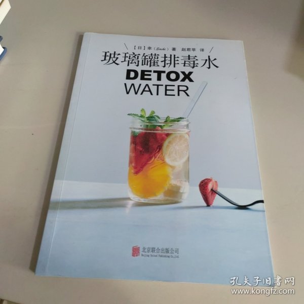 玻璃罐排毒水DETOX WATER：DETOX WATER——美颜‧燃脂‧抗老‧低卡无添加