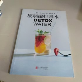 玻璃罐排毒水DETOX WATER：DETOX WATER——美颜‧燃脂‧抗老‧低卡无添加