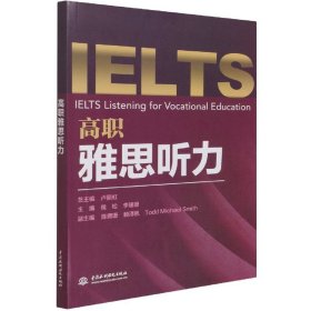 正版現(xiàn)貨新書 高職雅思聽力 9787517097020 盧麗虹
