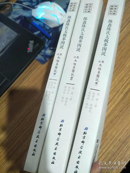 武学名家典籍丛书：陈鑫陈氏太极拳图说（套装共4册 附光盘）缺少第四卷。有盘